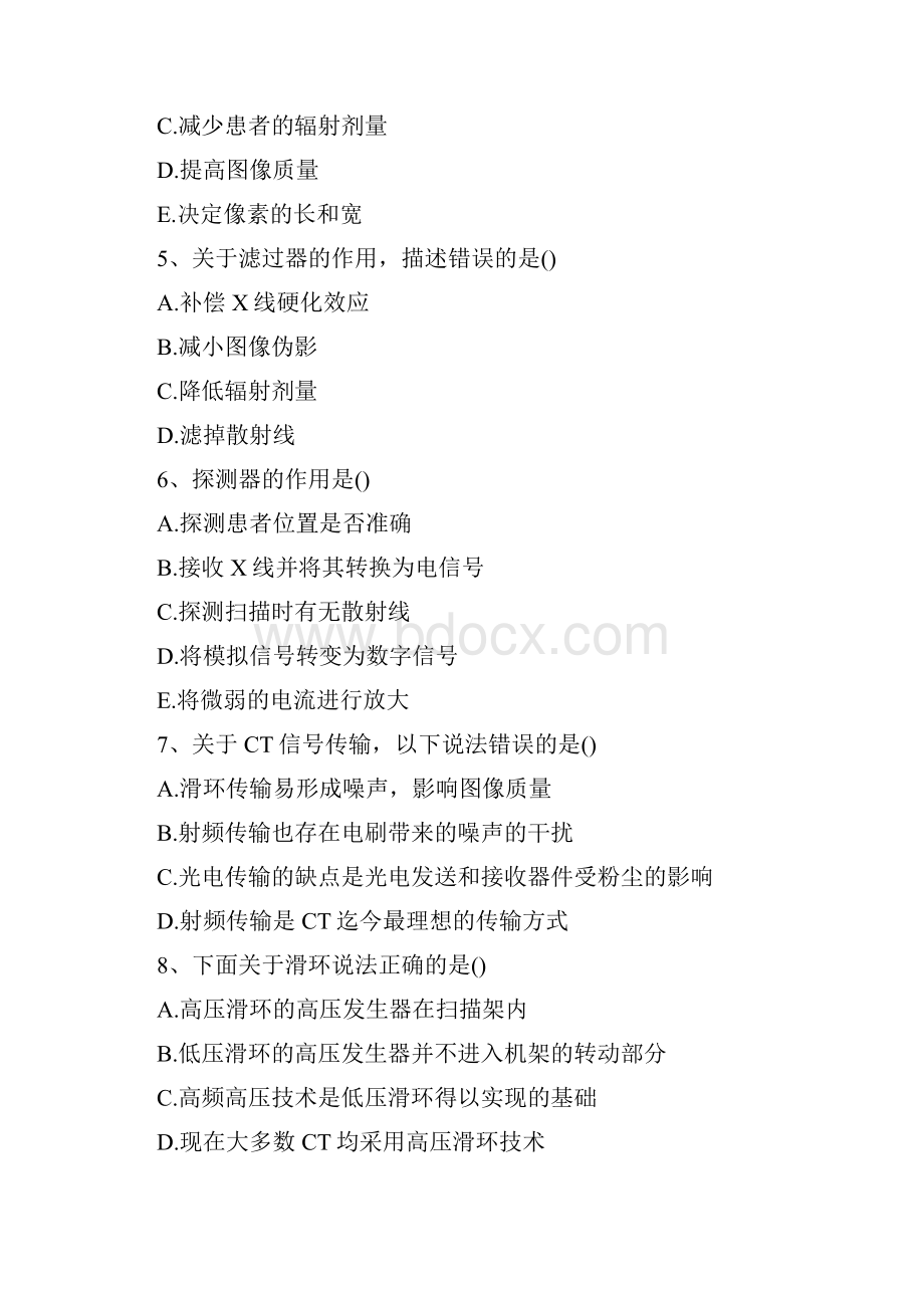 设备试题题第七章 X线计算机体层成像设备Word文档格式.docx_第2页