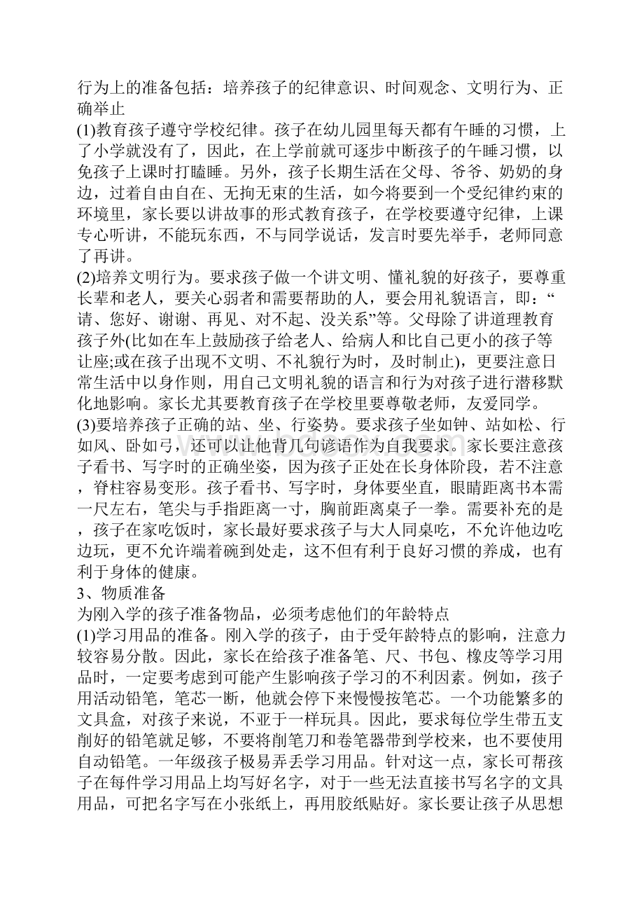 开学一年级家长会班主任发言稿.docx_第2页