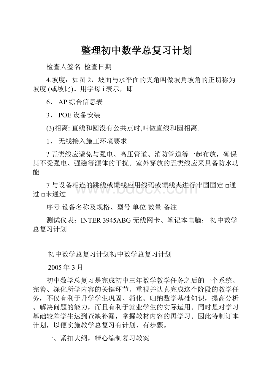 整理初中数学总复习计划.docx_第1页