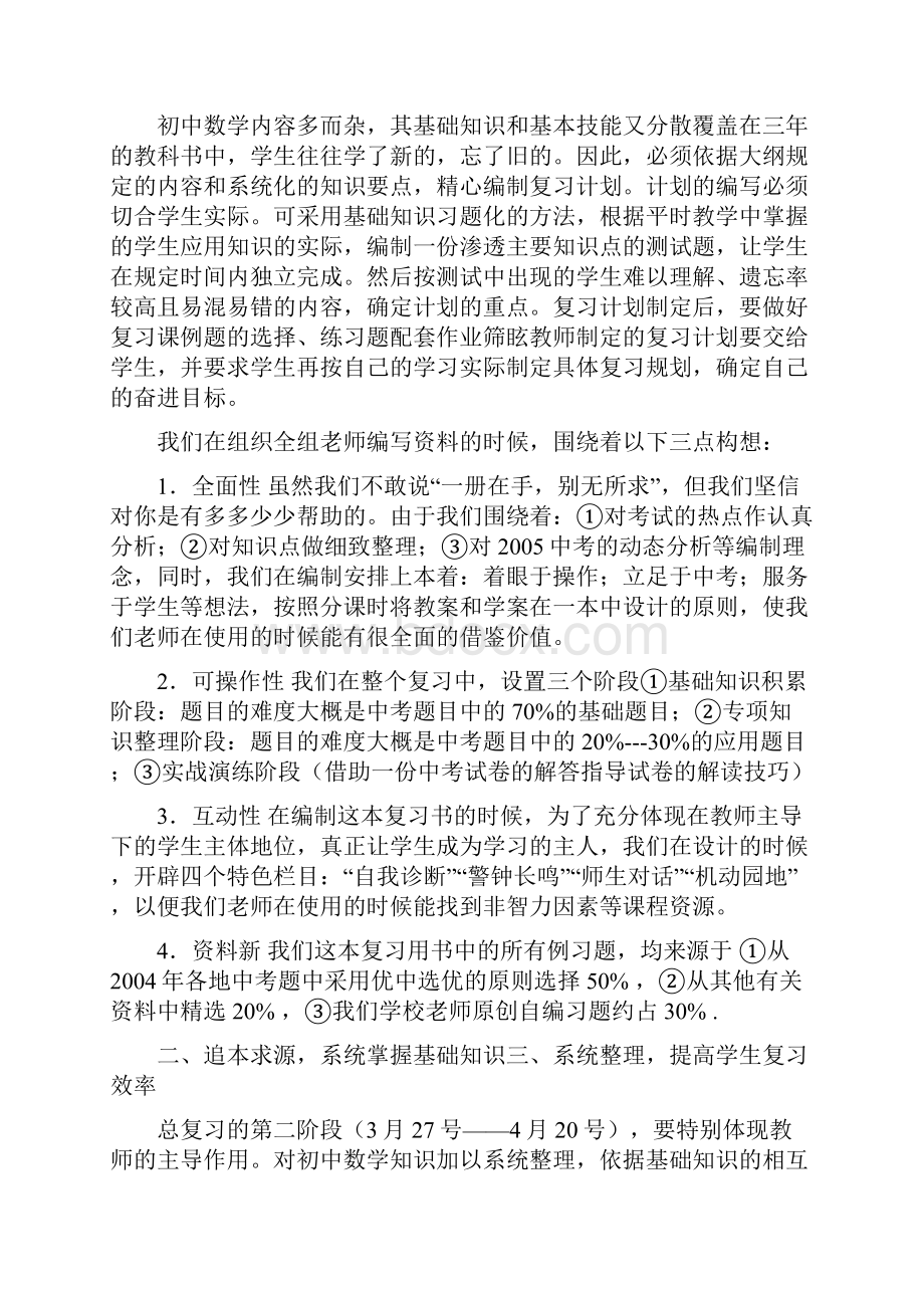 整理初中数学总复习计划.docx_第2页