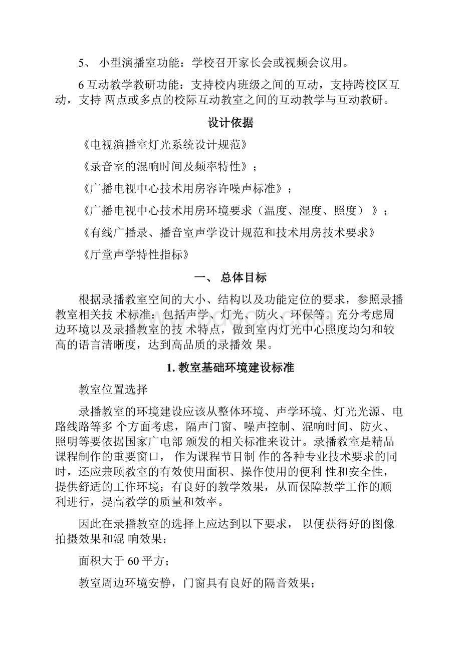 录播教室装修方案79495文档格式.docx_第2页