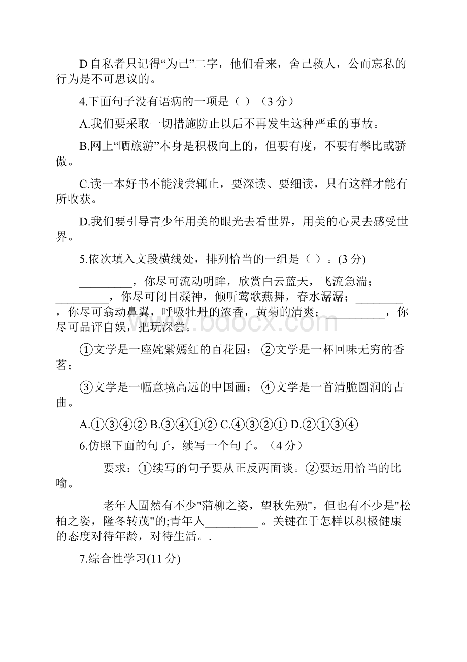 重庆市江津实验中学李市中学白沙中学三校届九年级上学期半期考试语文语试题附答案.docx_第2页