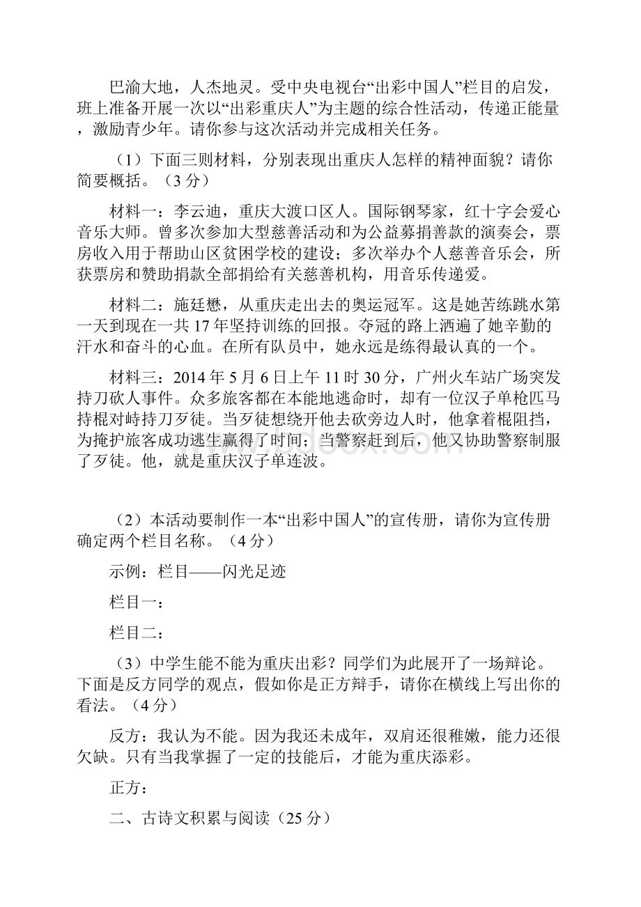 重庆市江津实验中学李市中学白沙中学三校届九年级上学期半期考试语文语试题附答案.docx_第3页