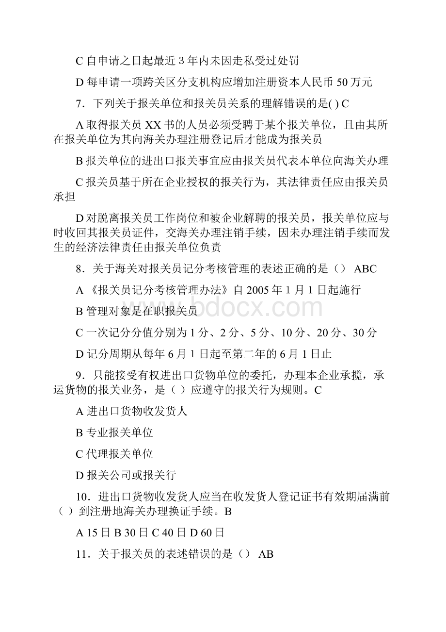 报关实务课后习题及答案解析Word文件下载.docx_第2页