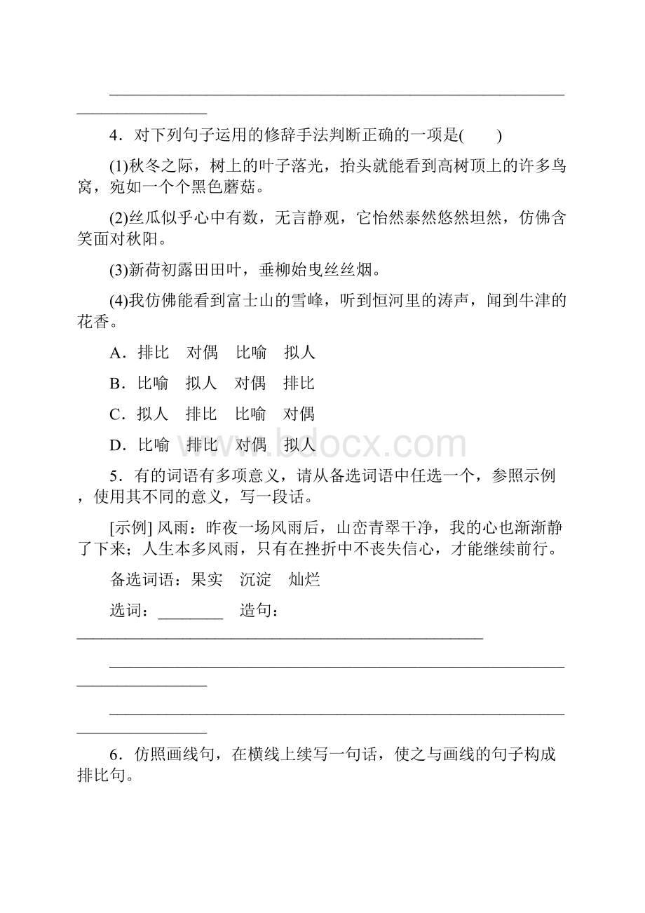 部编版语文中考专题训练三 修辞与仿写.docx_第2页