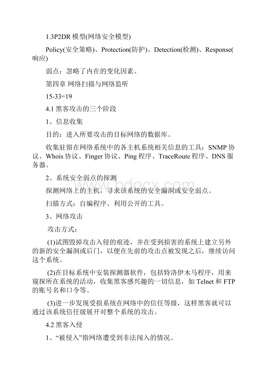 网络安全资料Word格式文档下载.docx_第2页