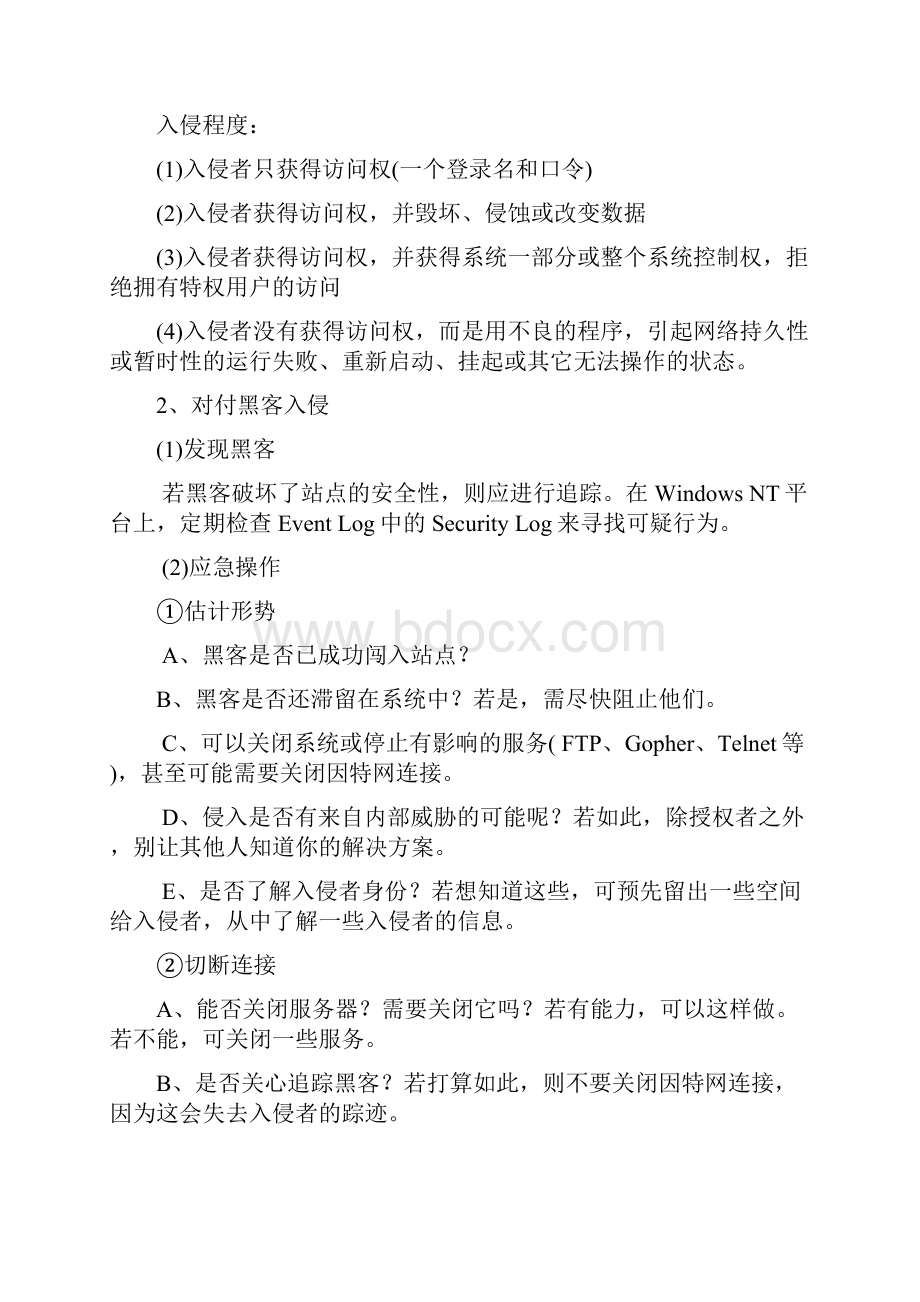 网络安全资料Word格式文档下载.docx_第3页