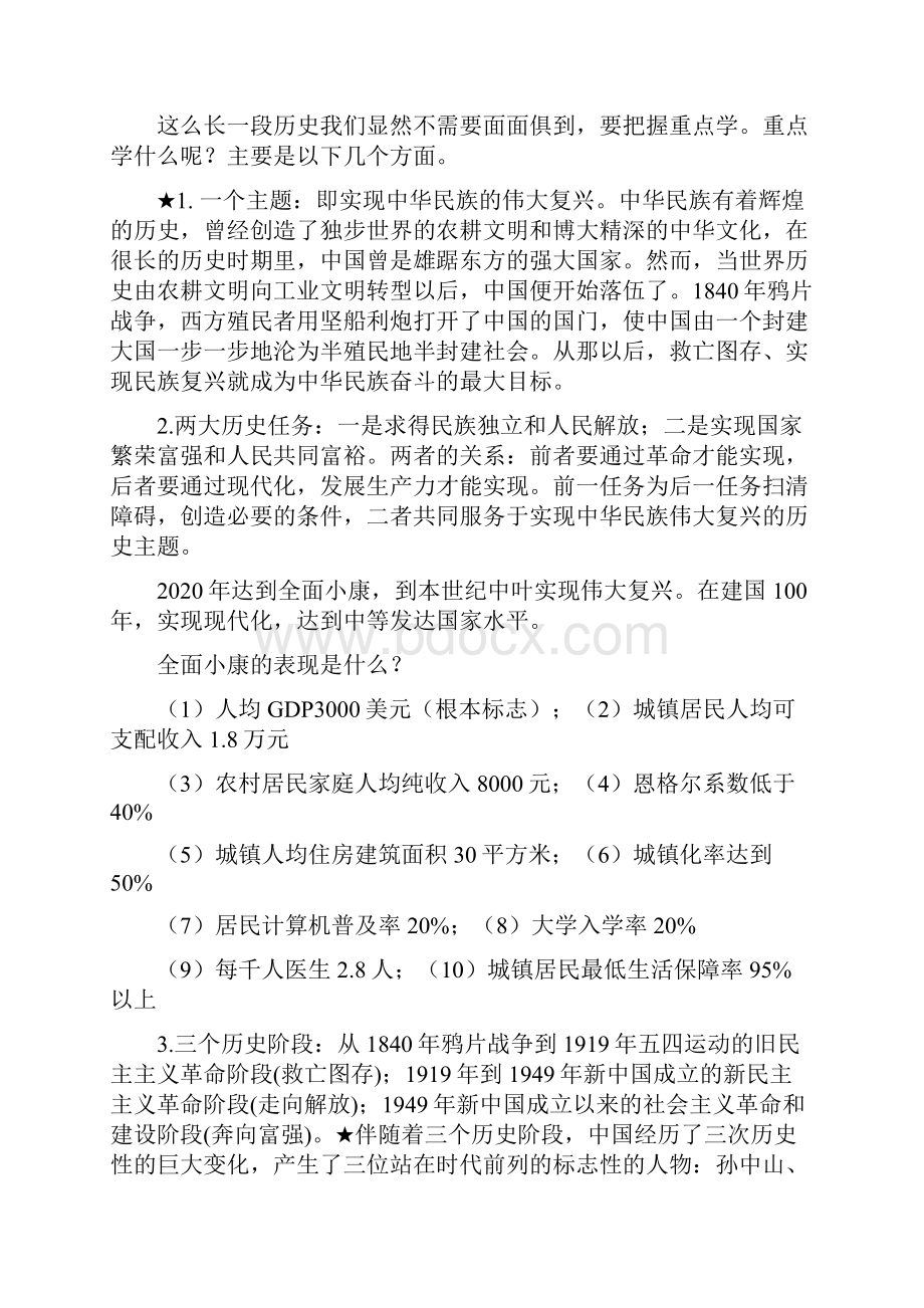 中国近现代史纲要导言讲稿Word文档下载推荐.docx_第2页