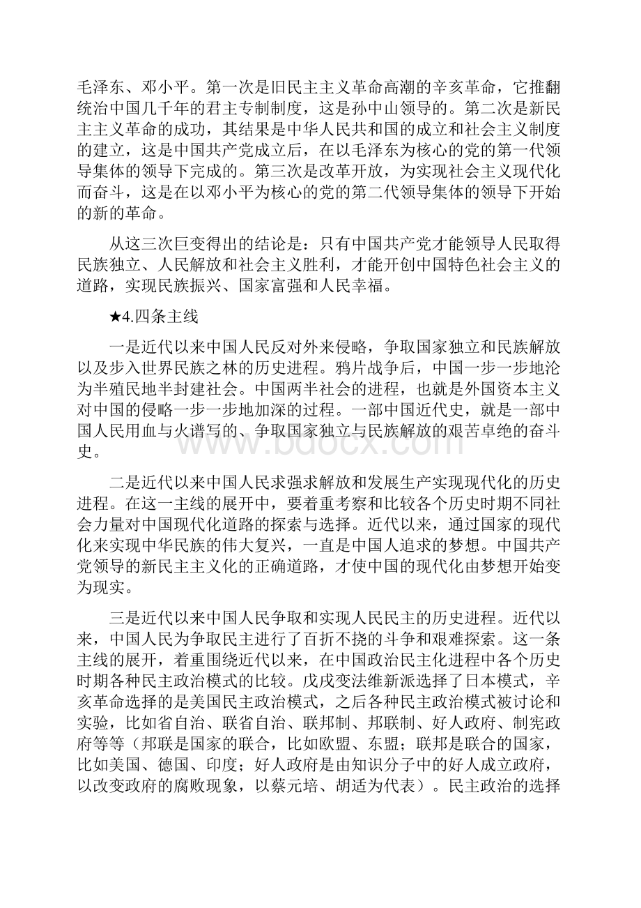 中国近现代史纲要导言讲稿Word文档下载推荐.docx_第3页