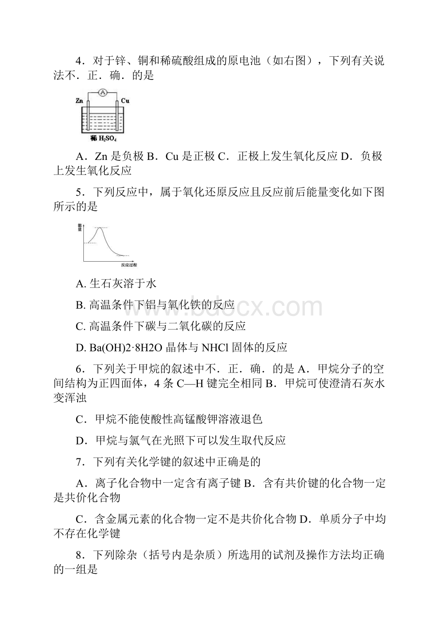 福建省三明市第一中学学年高一下学期期中考试化学试题含答案.docx_第2页