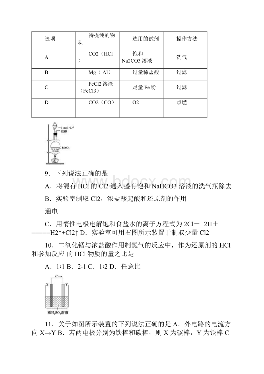 福建省三明市第一中学学年高一下学期期中考试化学试题含答案.docx_第3页