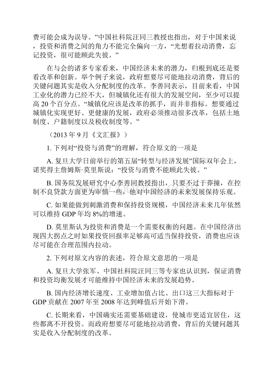 辽宁省大连市渤海高级中学届高三高考模拟语文试题原卷版文档格式.docx_第2页