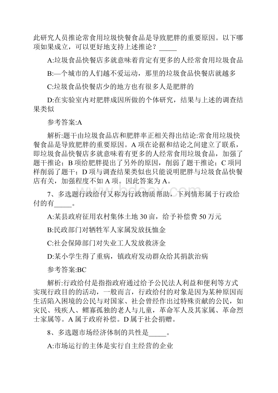 事业单位考试综合能力测试试题及答案精选.docx_第3页