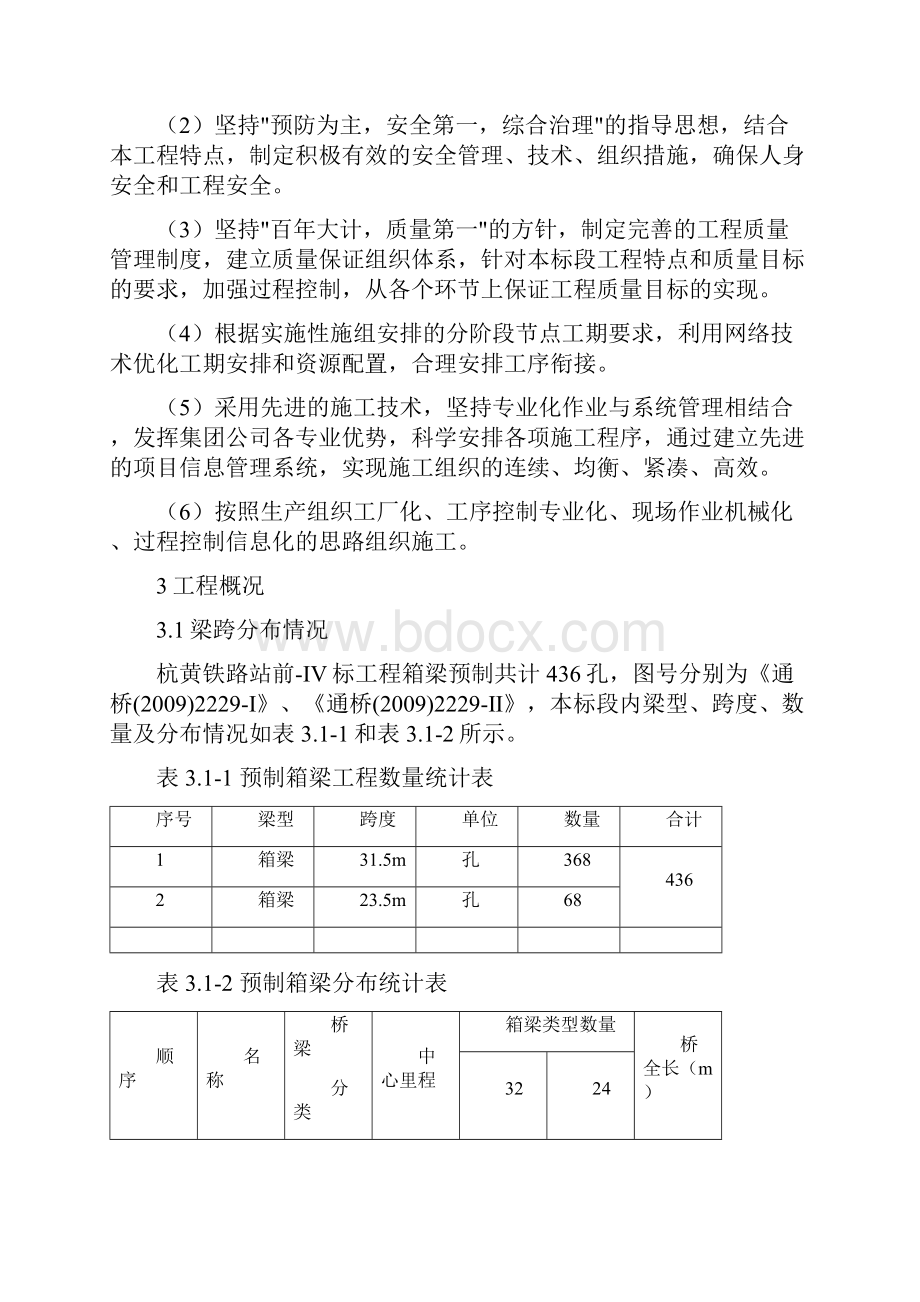 桥梁方案铁路站前工程箱梁预制制梁场制梁台座施工方案.docx_第2页