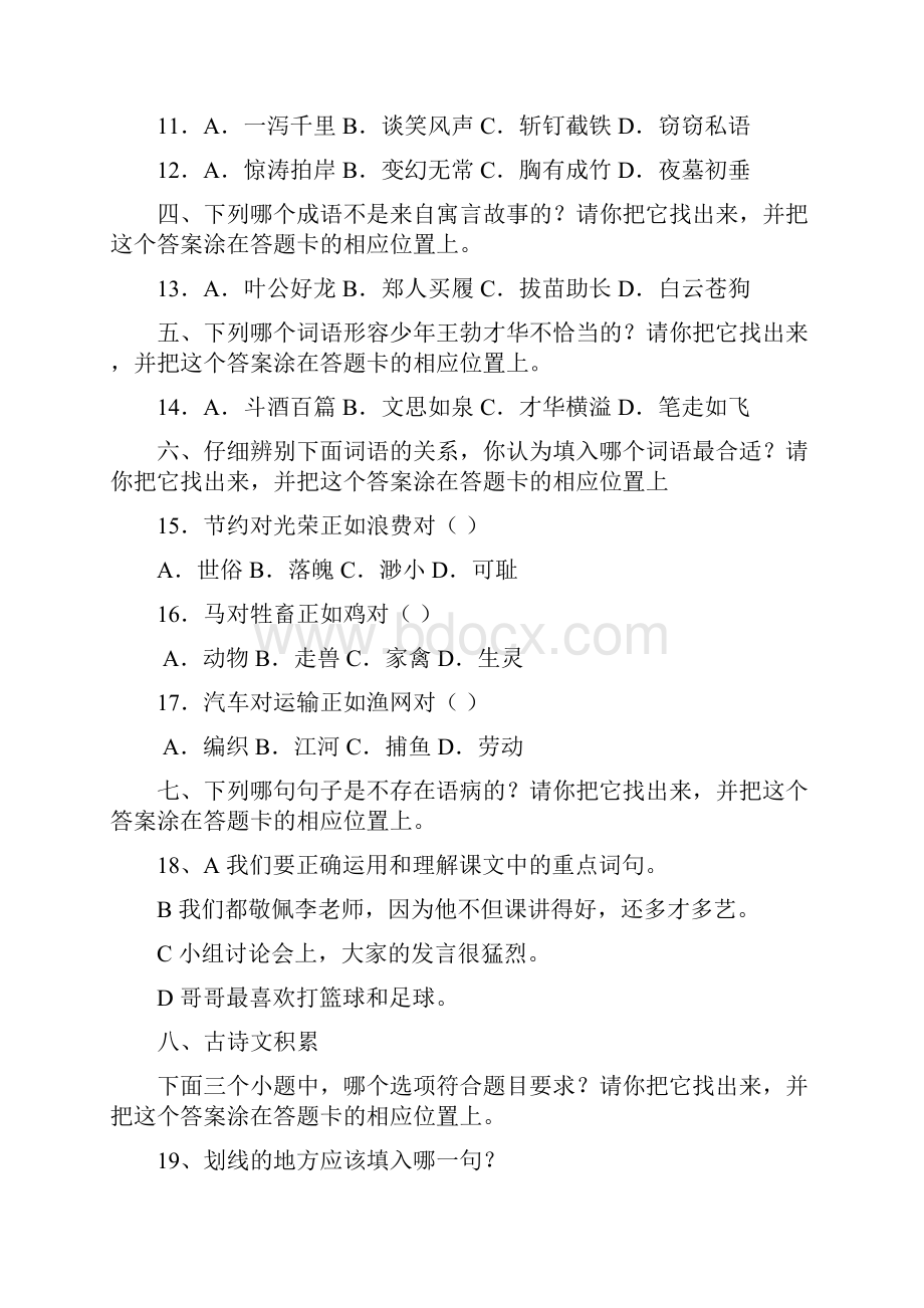 义务教育阶段学生学习质量测试练习5.docx_第2页