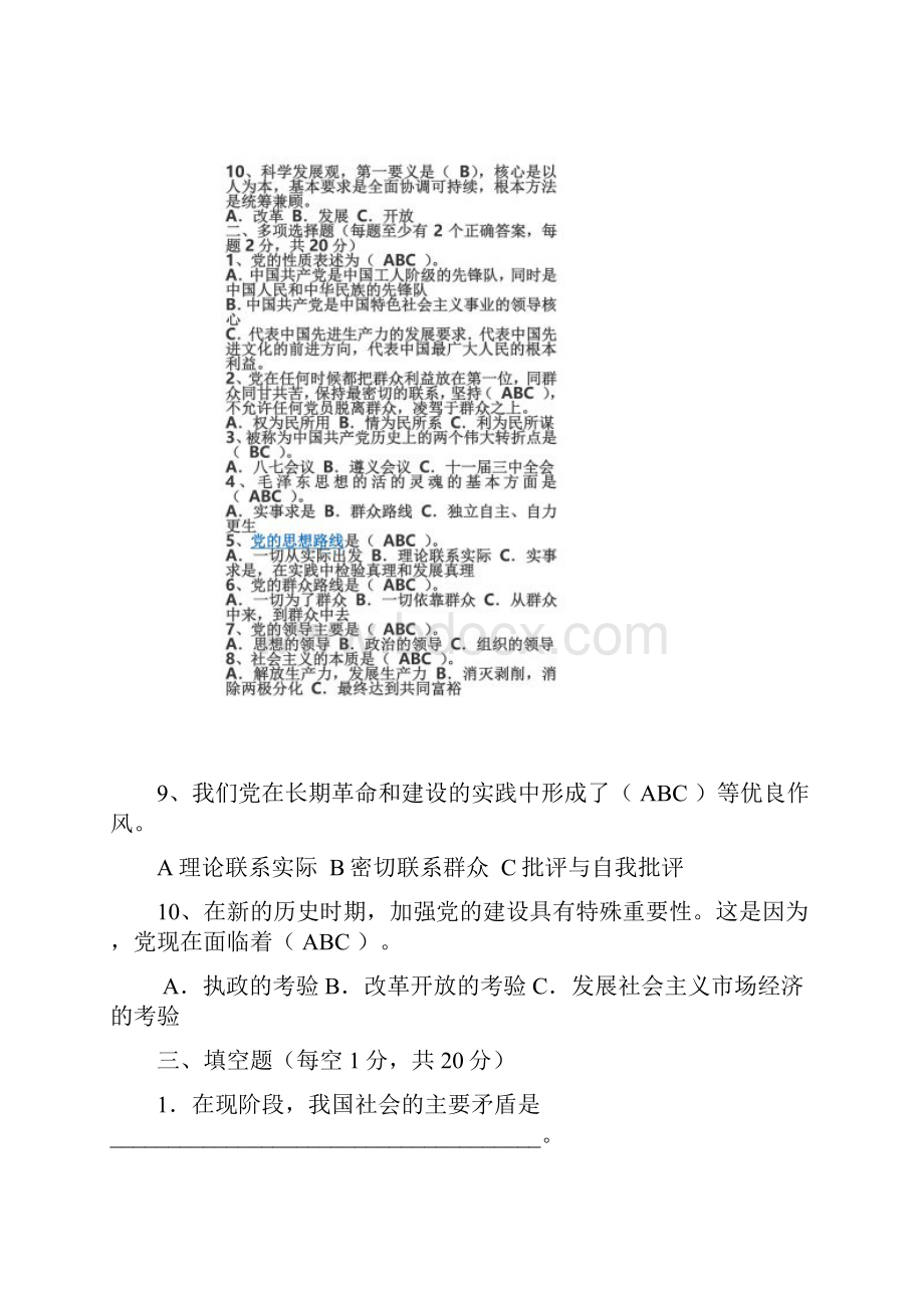 入党培训综合测试题含答案.docx_第3页