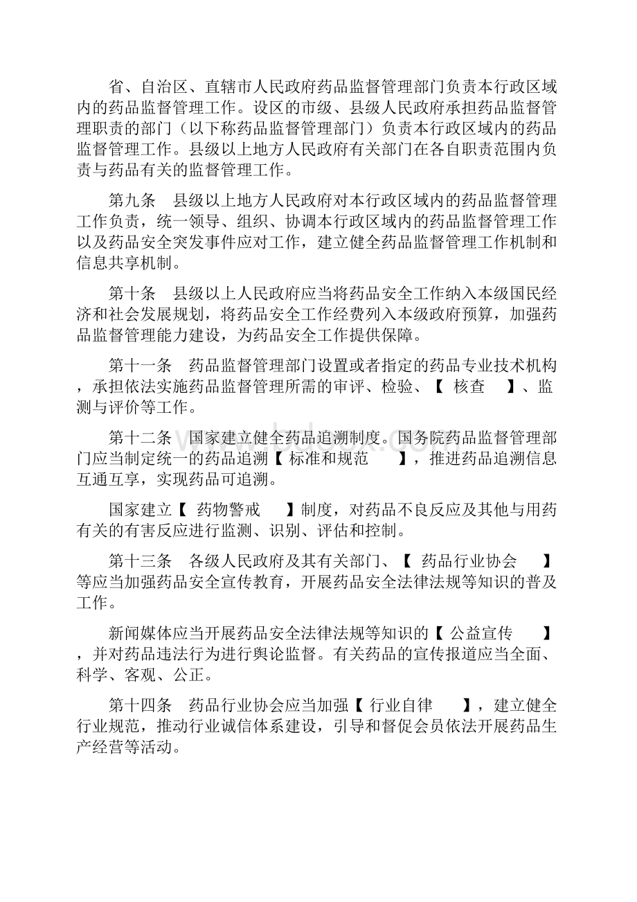 药品管理法填空题0311文档格式.docx_第2页