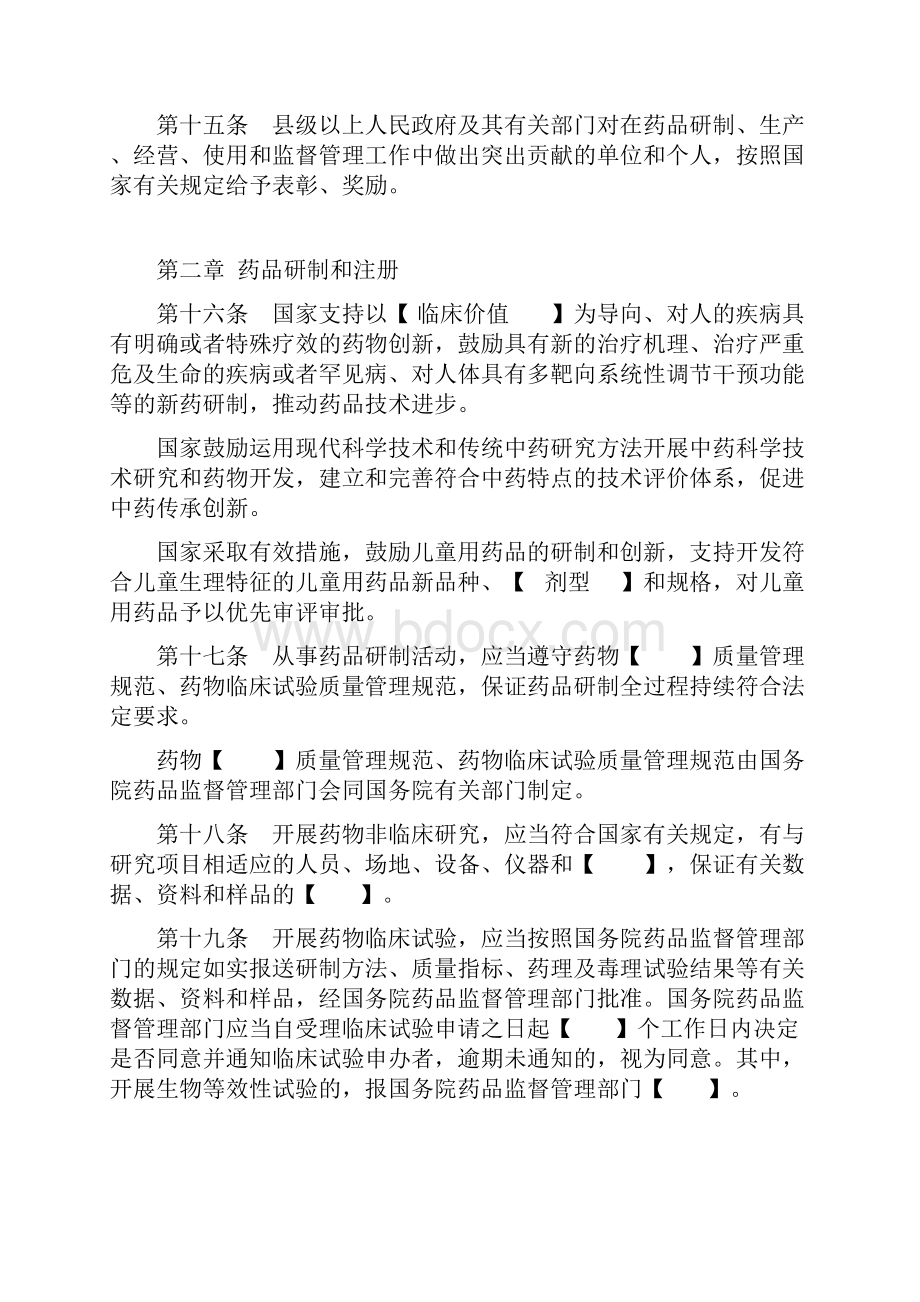 药品管理法填空题0311文档格式.docx_第3页