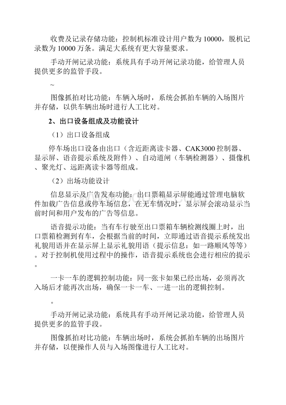 停车管理系统方案.docx_第3页