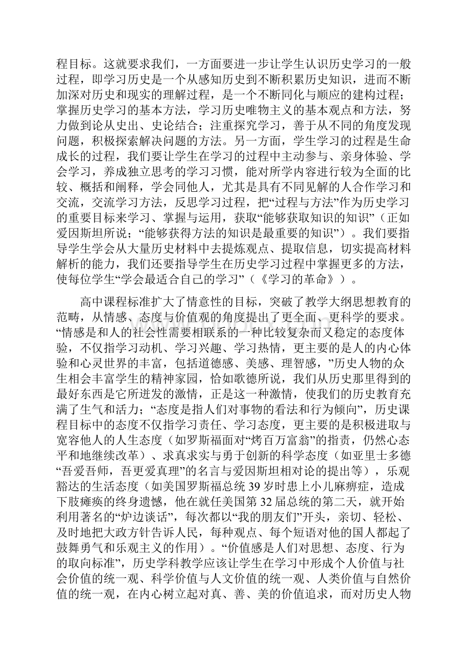 《高中历史课程标准》学习随感.docx_第3页