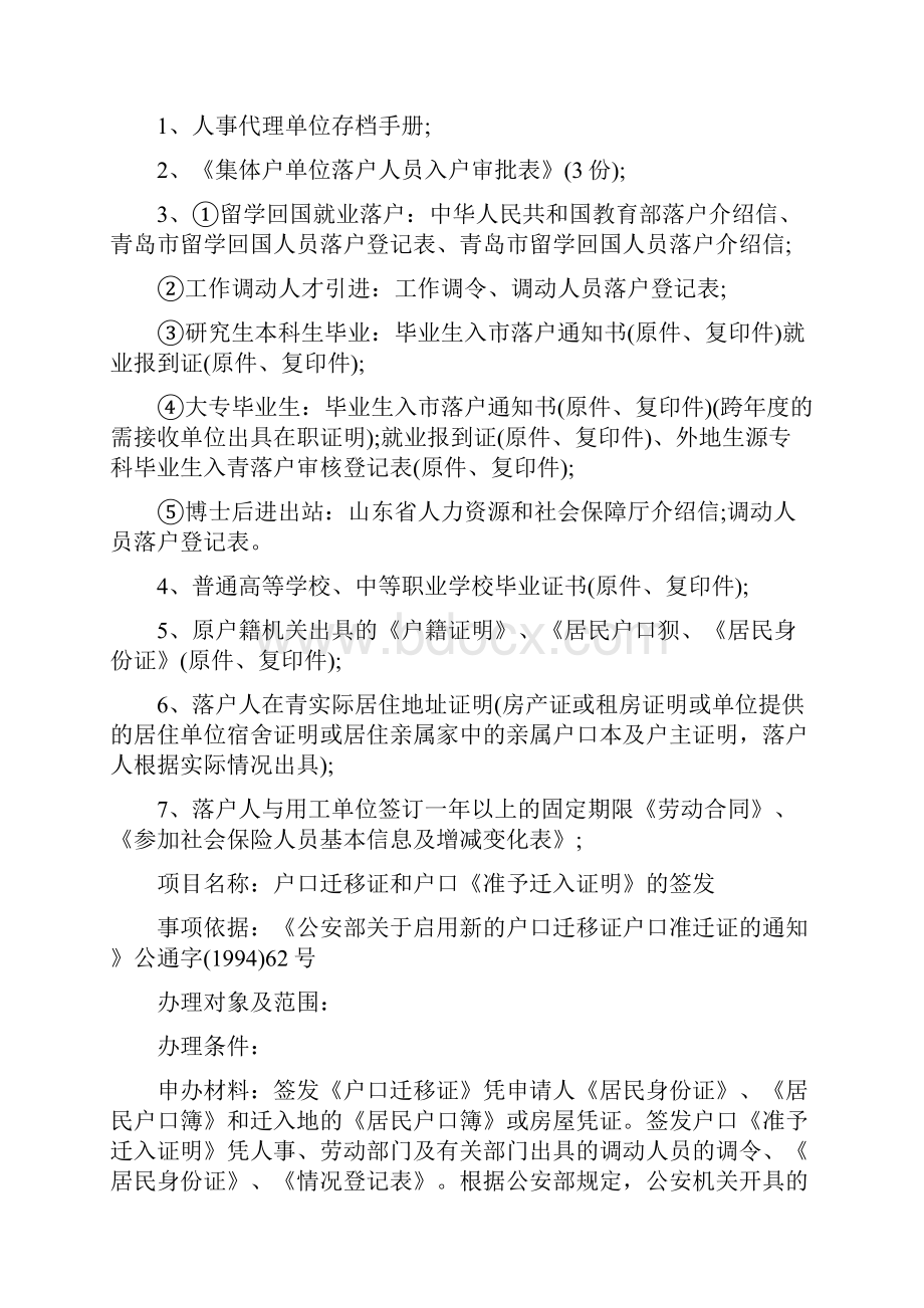 准予迁入证明 模板精选多篇.docx_第3页