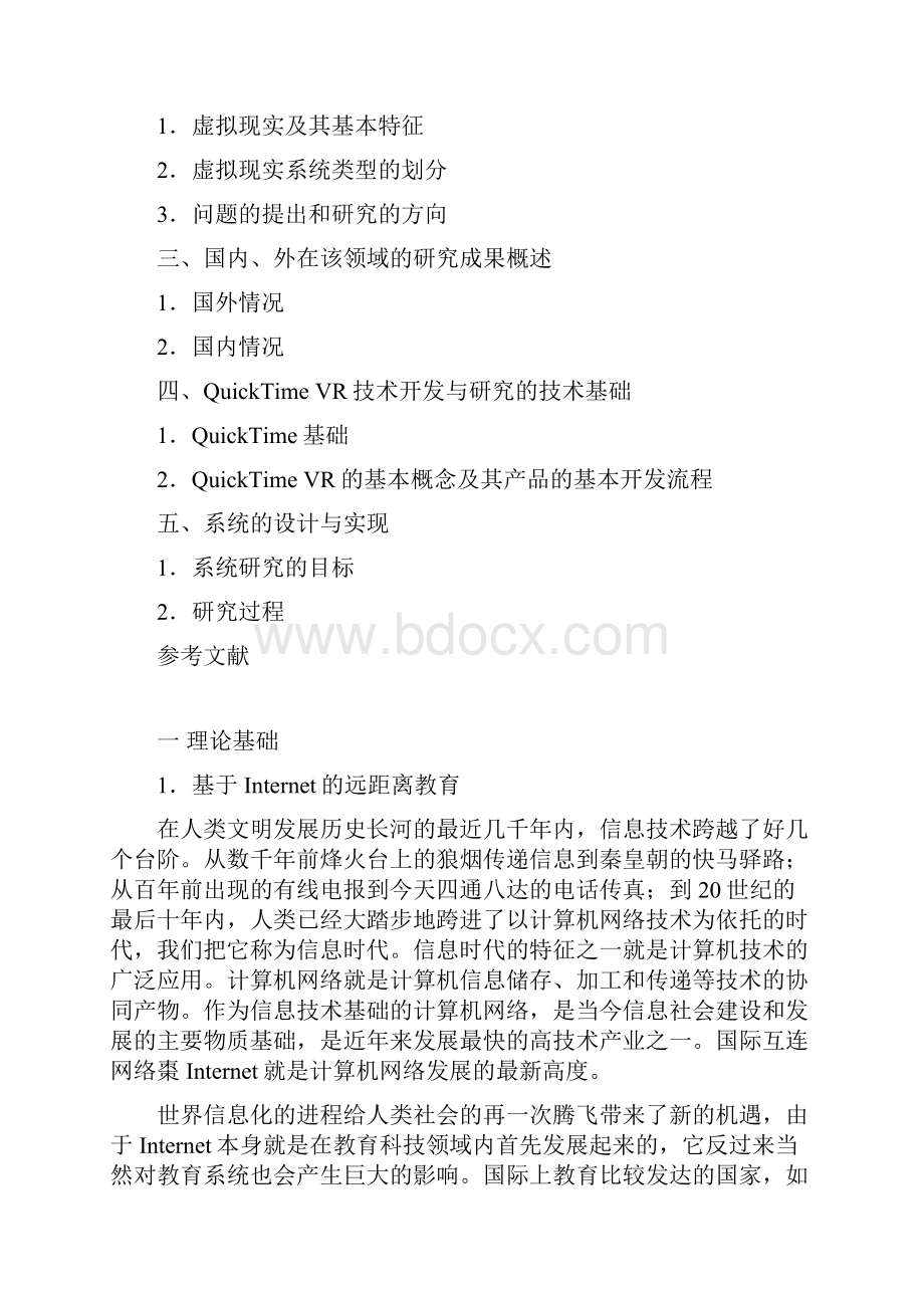 基于虚拟现实技术的网络课件写作系统Word下载.docx_第2页