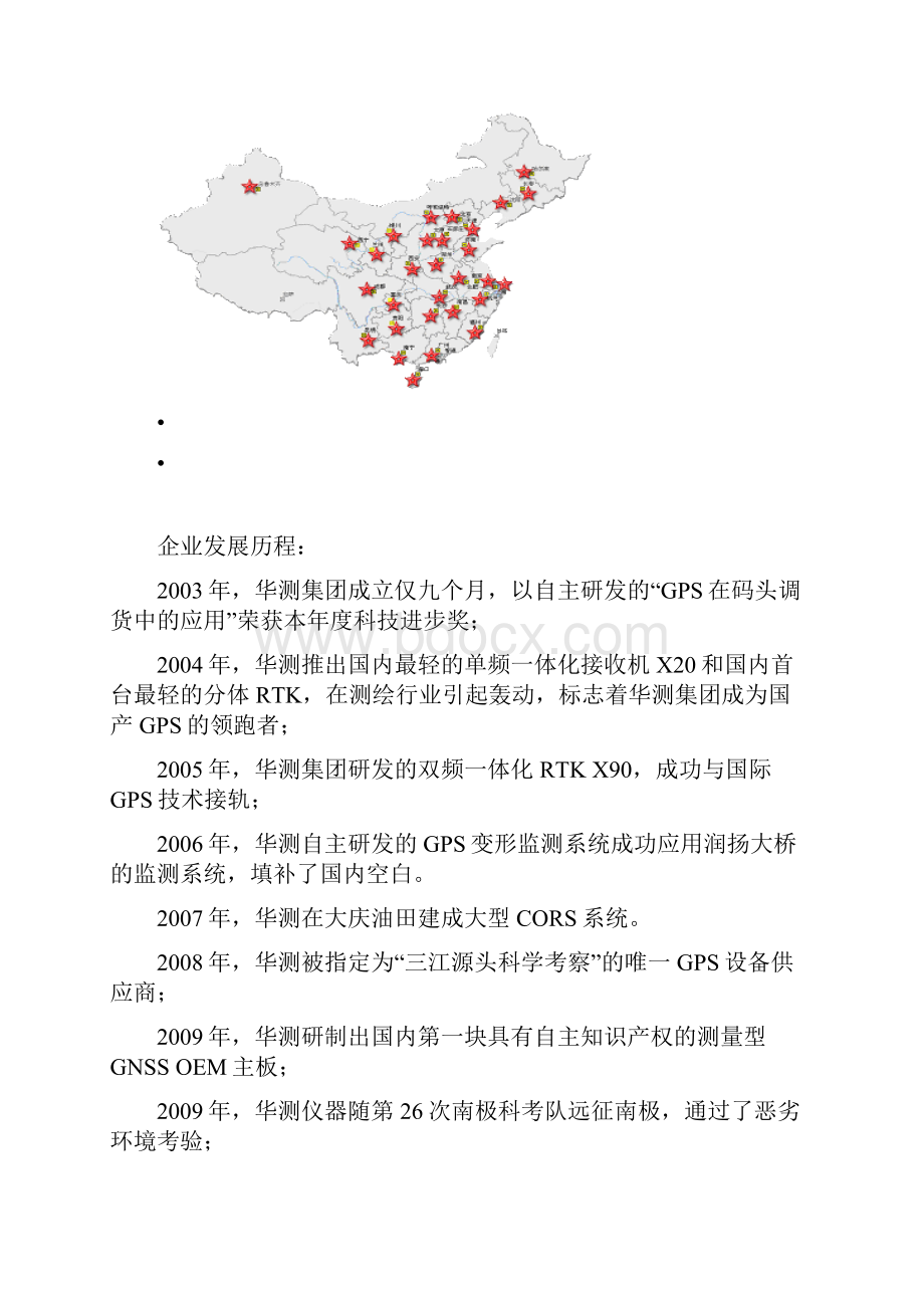 无人机航拍测绘系统在农村土地经营权项目的应用Word格式文档下载.docx_第3页