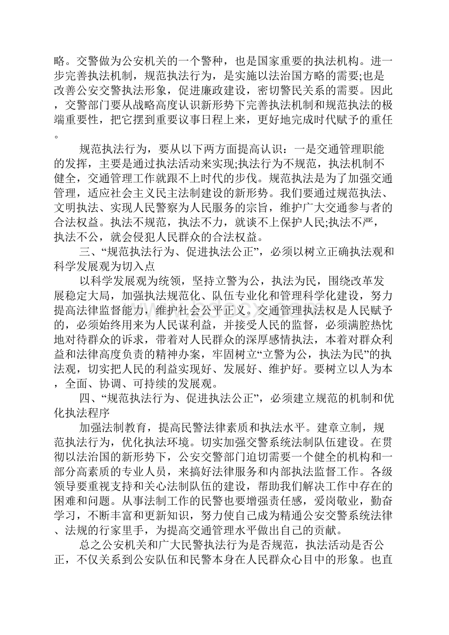 规范执法心得体会Word格式.docx_第2页