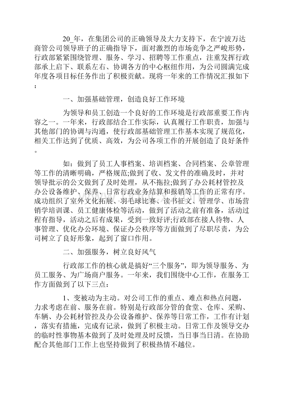 个人年度目标工作总结.docx_第3页