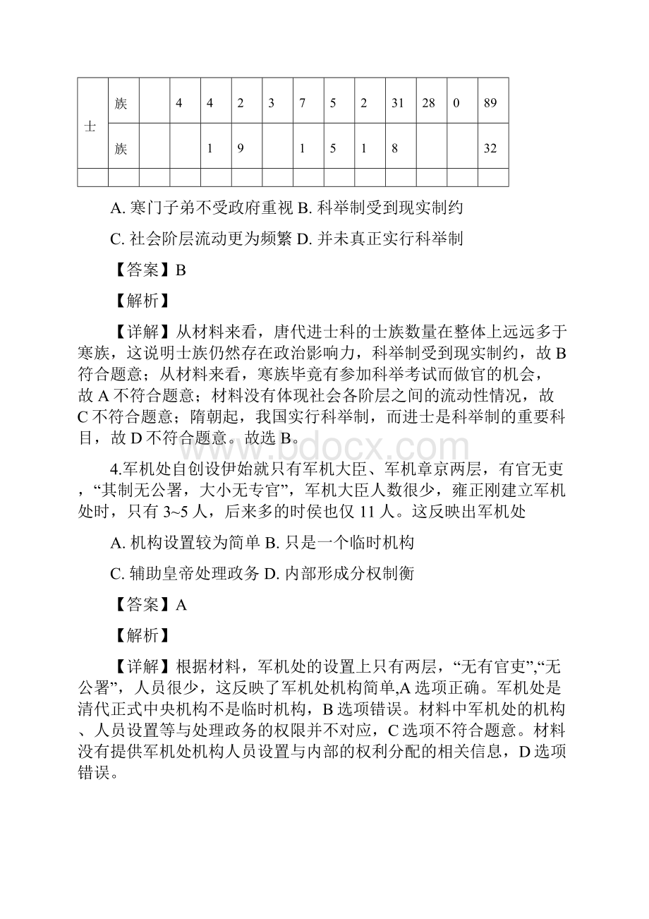 广西河池市学年高一上学期期末教学质量检测历史试题解析版.docx_第3页