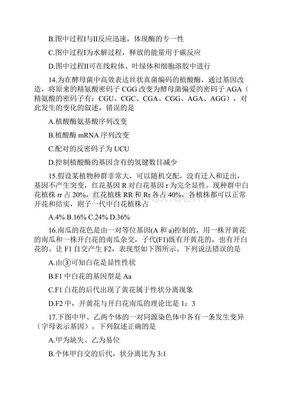 届浙江省金丽衢十二校高三上学期第一次联考选考科目考试生物试题.docx_第3页