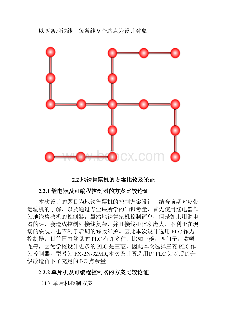 基于PLC地铁售票机系统设计Word格式文档下载.docx_第3页