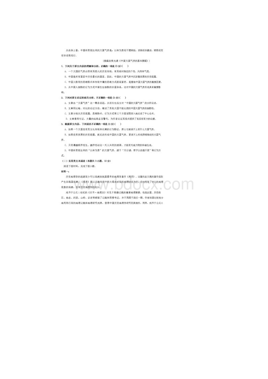 陕西省洛南中学届高三语文上学期第一次模拟试题含答案.docx_第2页