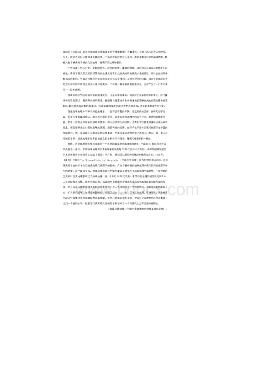 陕西省洛南中学届高三语文上学期第一次模拟试题含答案.docx_第3页