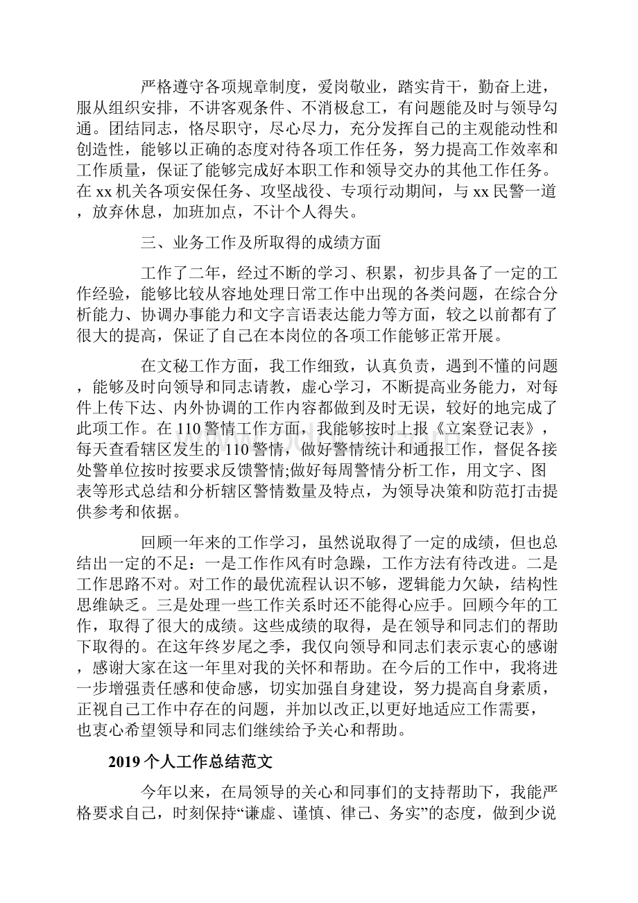 工作总结格式的范文Word格式.docx_第3页