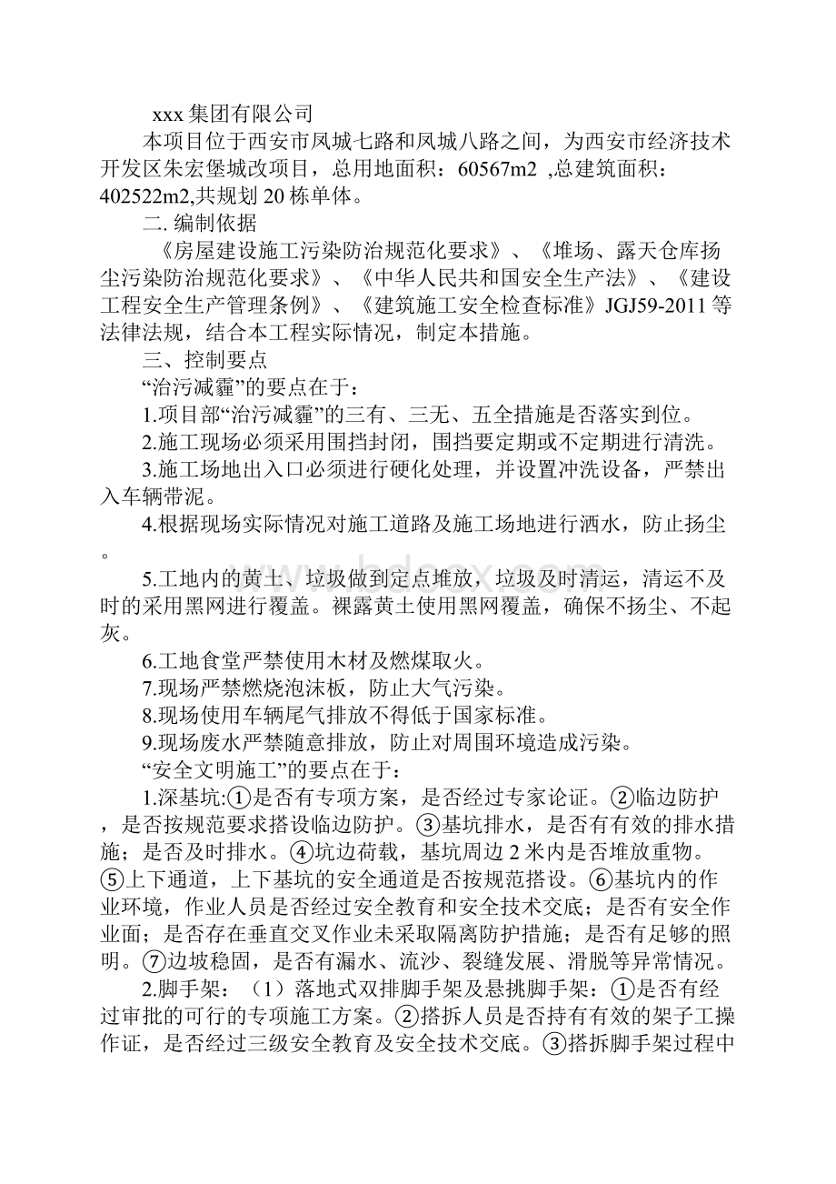 建设单位治污减霾及安全文明施工防治措施正式.docx_第2页