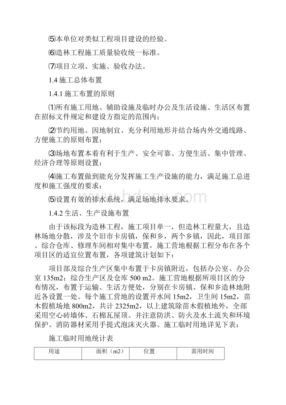 云南省个旧市石漠化综合治理工程施工组织设计Word文件下载.docx_第3页