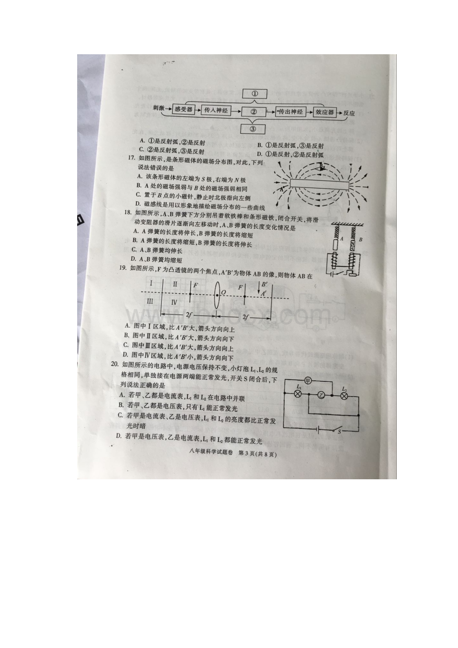 浙江省宁波市慈溪市学年八年级科学下学期期末考试试题扫描版 华东师大版Word文档格式.docx_第3页