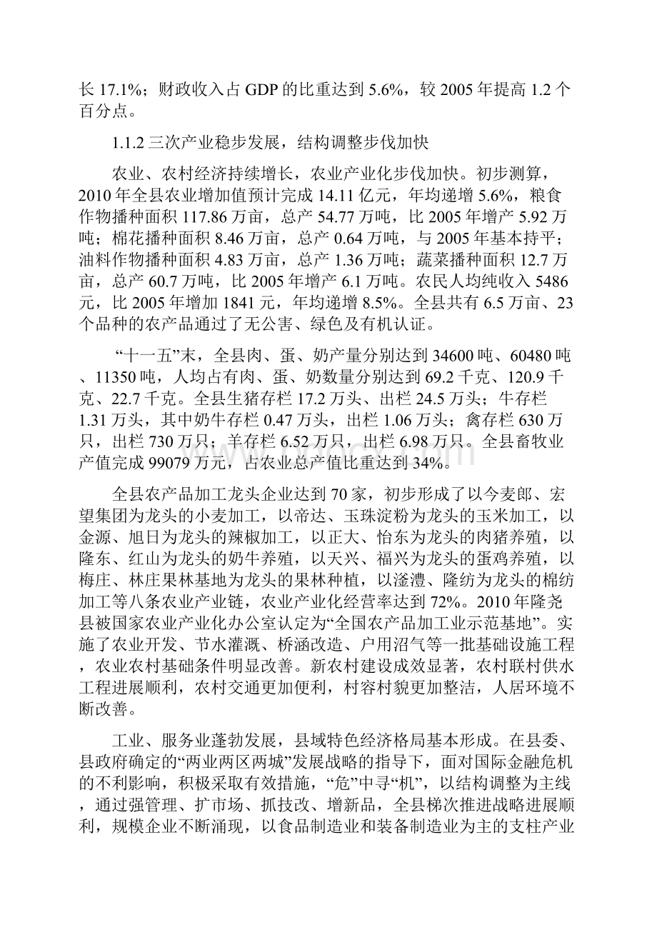 隆尧县国民经济和社会发展第十二个五年规划纲要.docx_第2页