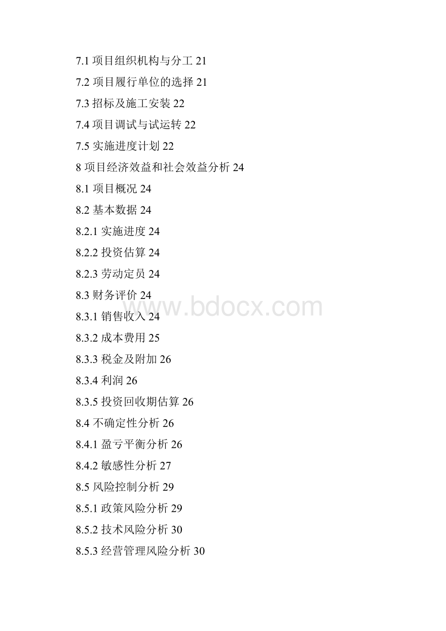 最新版年产吨农用三层复合EVA纳米长寿无滴消雾多功能大棚膜项目可行性研究报告Word格式.docx_第3页