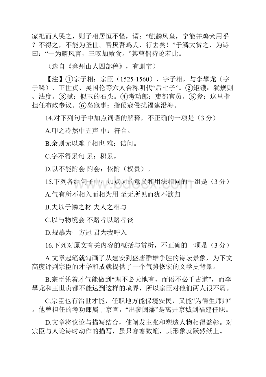 浙江高考文言文真题详解及译文.docx_第2页