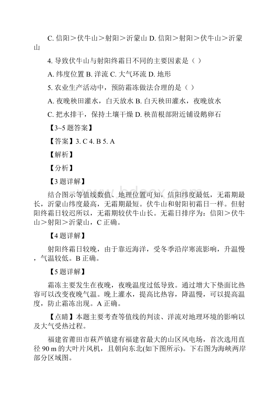 福建省福州市七校学年高三上学期期中联考地理试题解析版.docx_第3页