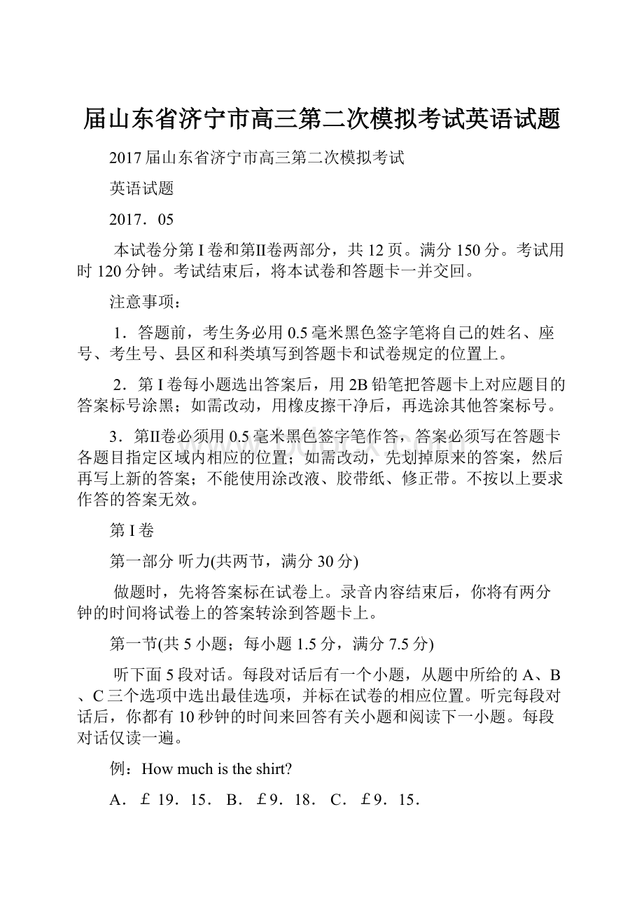 届山东省济宁市高三第二次模拟考试英语试题.docx