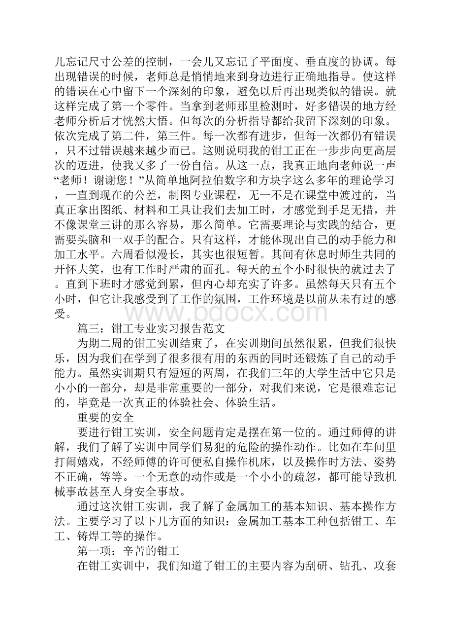 钳工实习报告500.docx_第3页