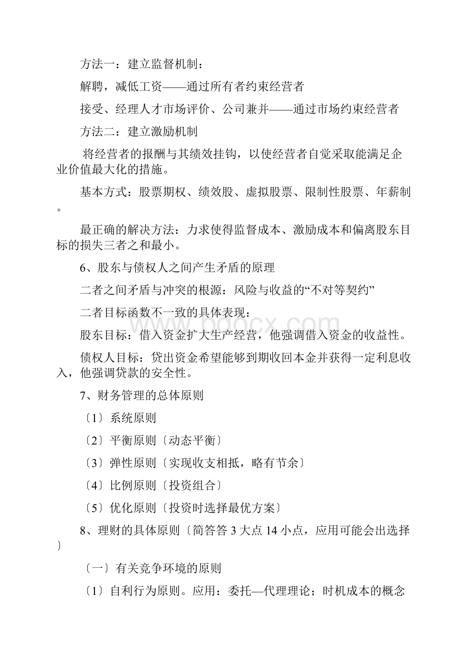 财务管理复习资料Word文档下载推荐.docx_第2页