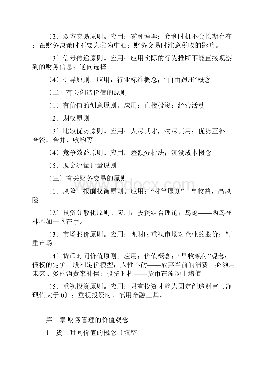 财务管理复习资料Word文档下载推荐.docx_第3页