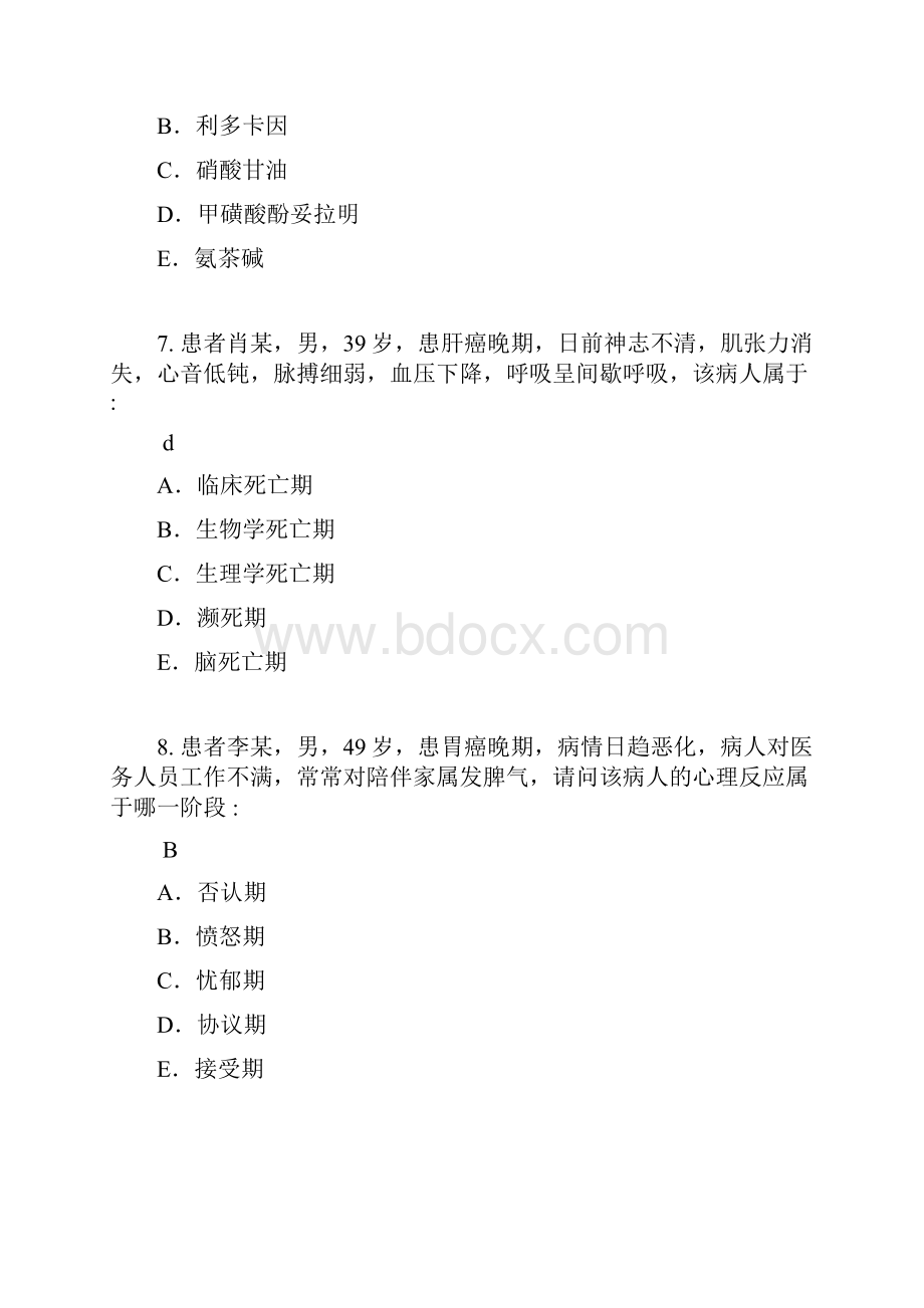 护师资格考试全真模拟试题1.docx_第3页