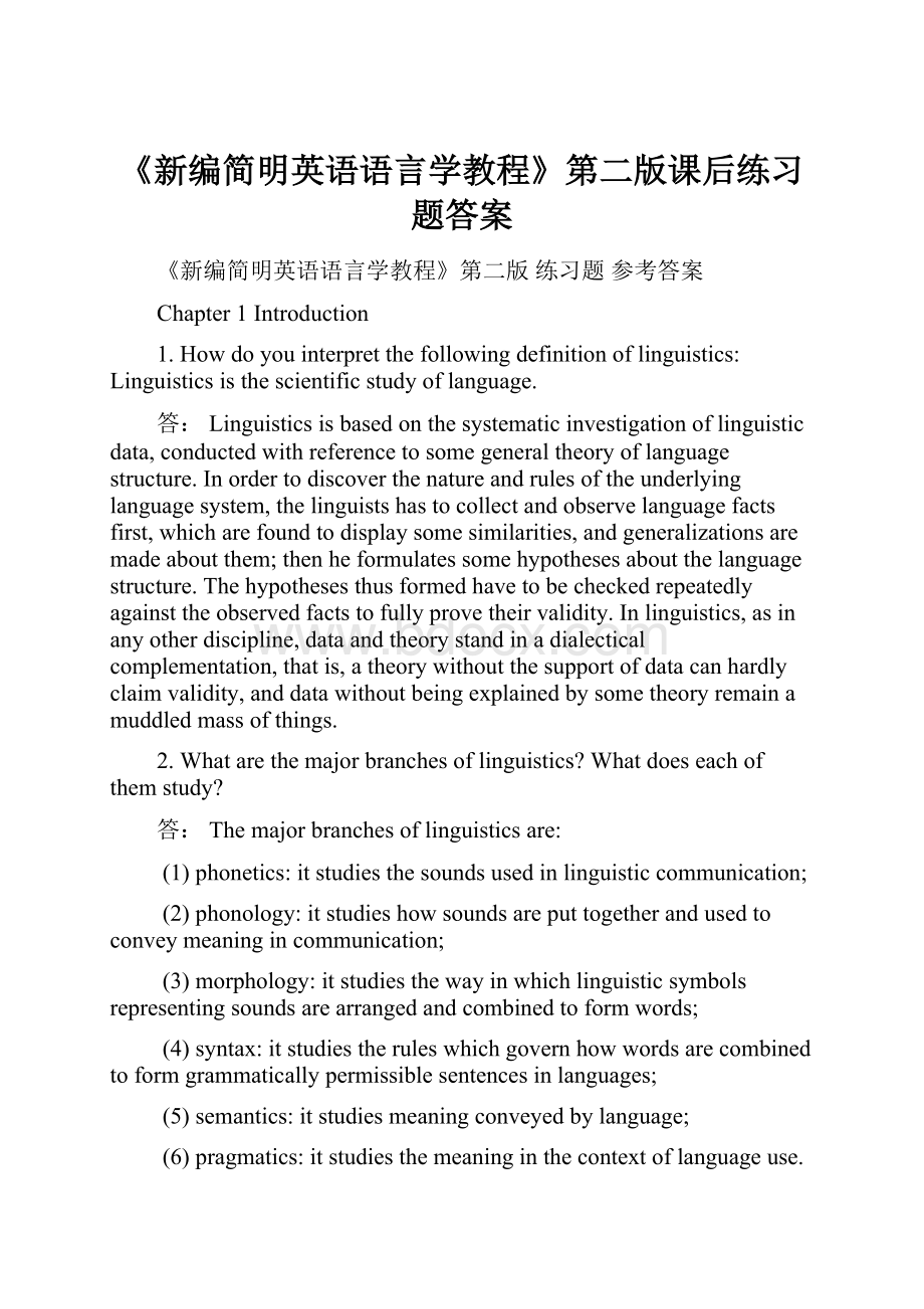 《新编简明英语语言学教程》第二版课后练习题答案.docx