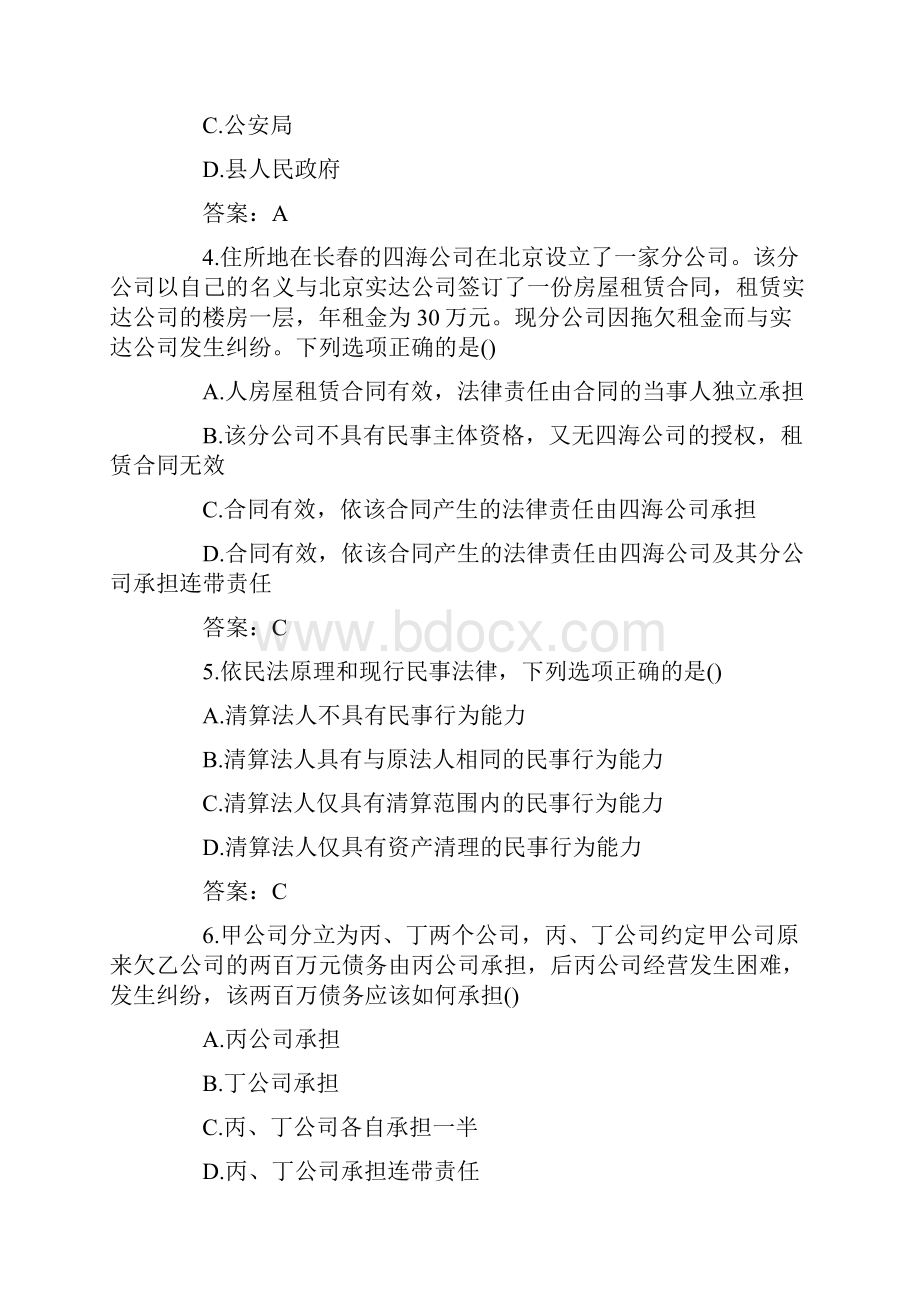 成人高考专升本民法考试精选试题及参考答案五Word文档下载推荐.docx_第2页