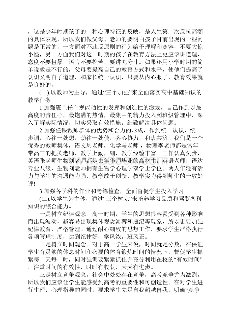 中职学校家长会讲话稿.docx_第2页